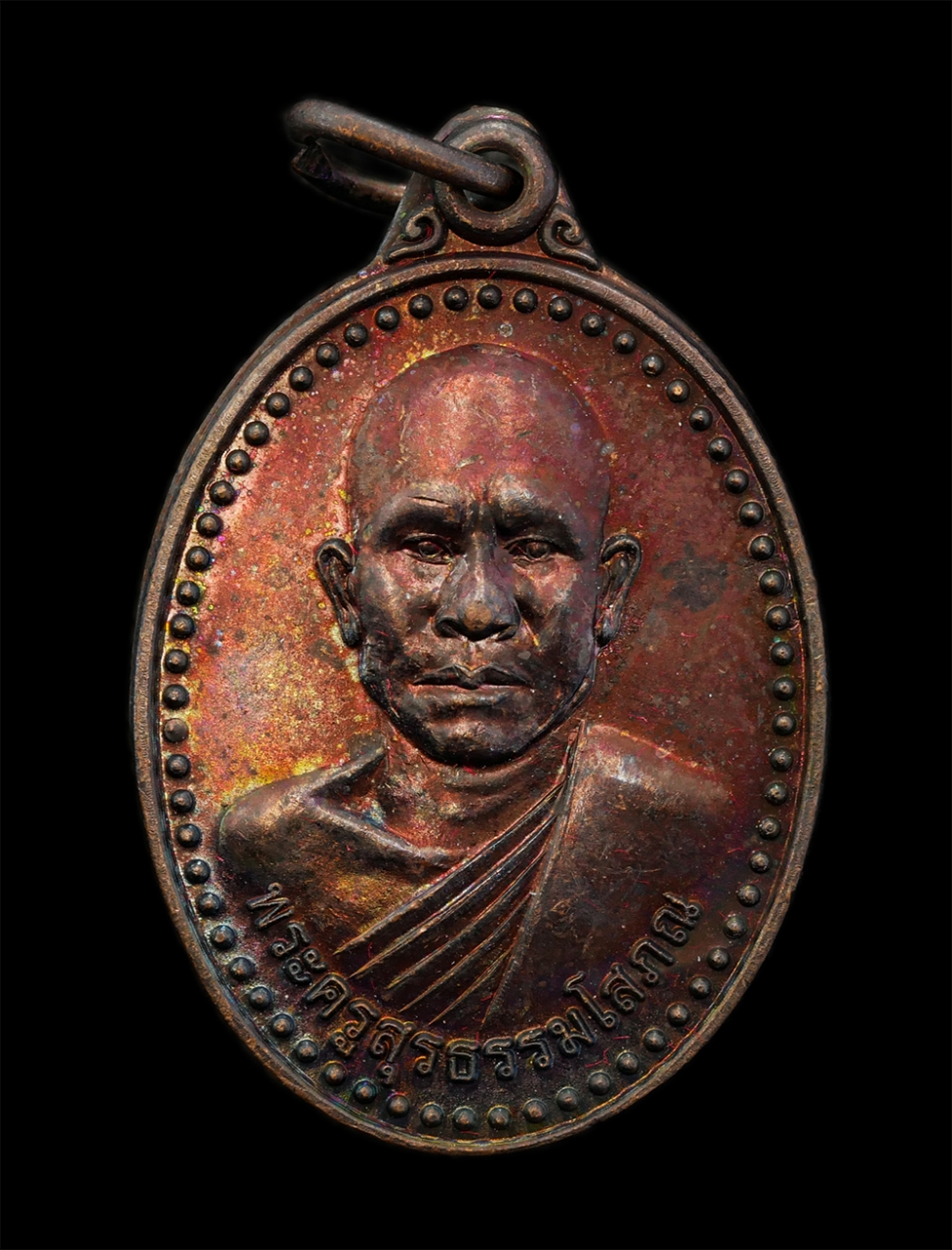 16Jun24 (8)ap.jpg - เหรียญเลื่อนสมณศักดิ์ พระครูสุธรรมโสภณ วัดอิสาณ ต.บ้านเพชร อ.ภูเขียว จ.ชัยภูมิ รุ่น 1 ปี2553 ฉลองสัญญาบัตรพัดยศ ชั้นโท เนื้อทองแดง พระสวย มวลสารดี วาร [..] | https://kamulet.in.th